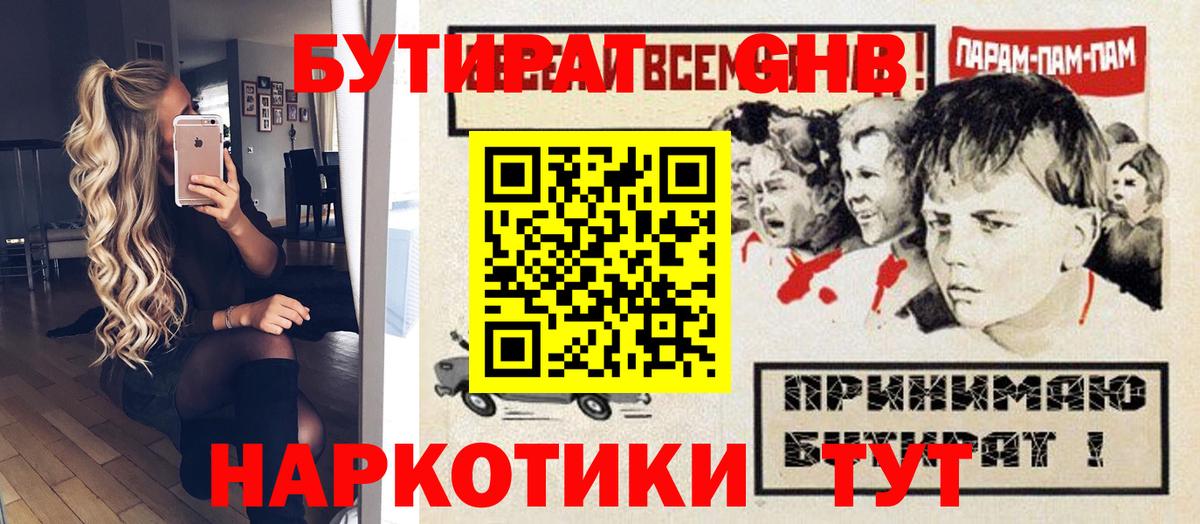 БУТИРАТ 99%  Бутират  Карасук  Вход с VPN 