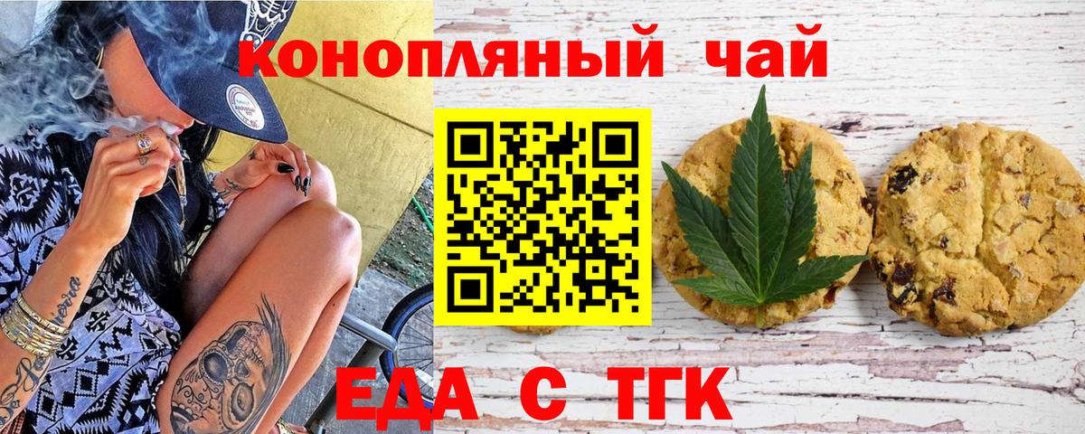 Еда ТГК конопля  Вход с VPN  Карасук 