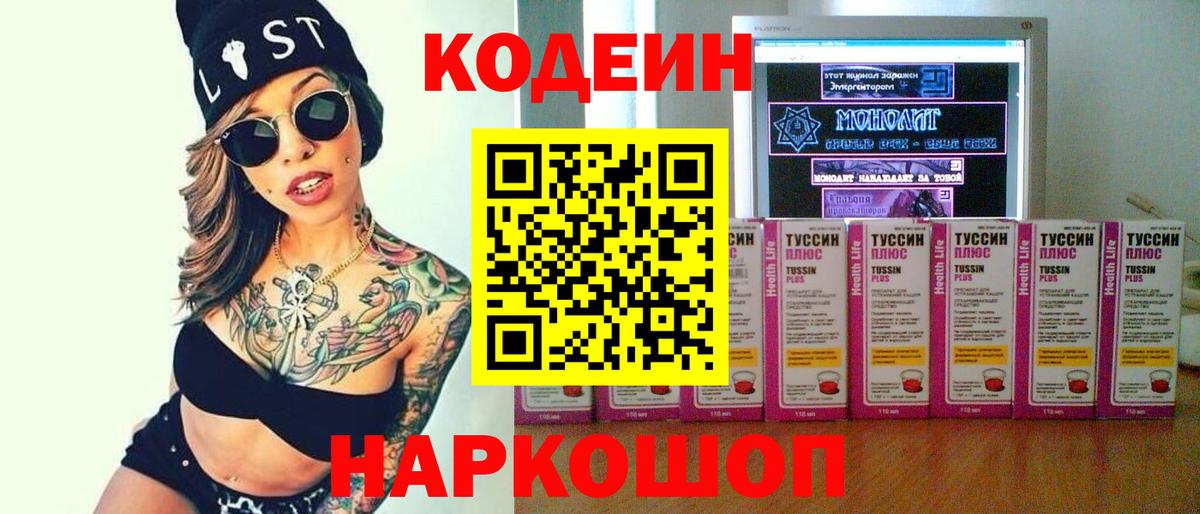 Кодеиновый сироп Lean напиток Lean (лин)  Кодеиновый сироп Lean Purple Drank  Вход с VPN  Карасук 