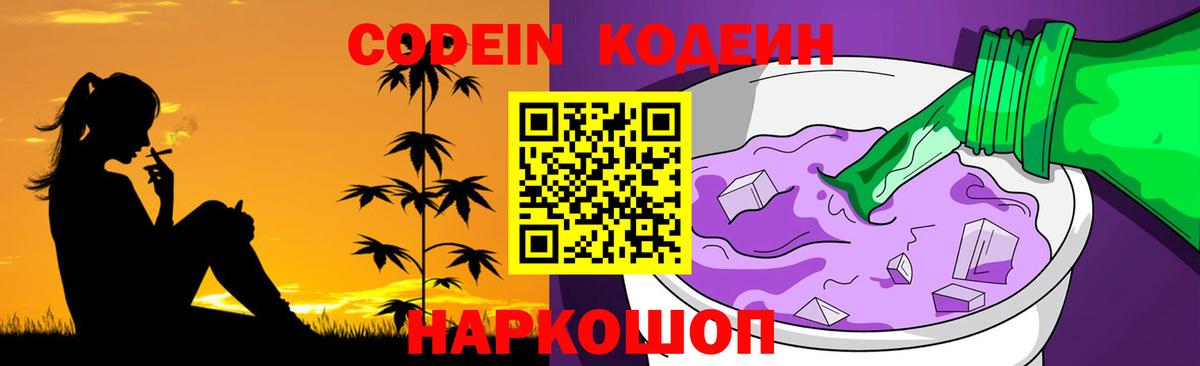 Codein Purple Drank Карасук