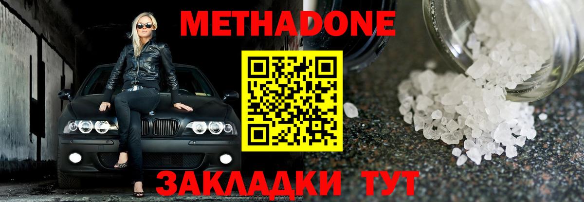 Метадон methadone  Метадон белоснежный  Вход с VPN  Карасук 